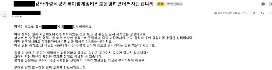 성적 클레임을 학부모가 하네 ㅅㅂ_2.jpg