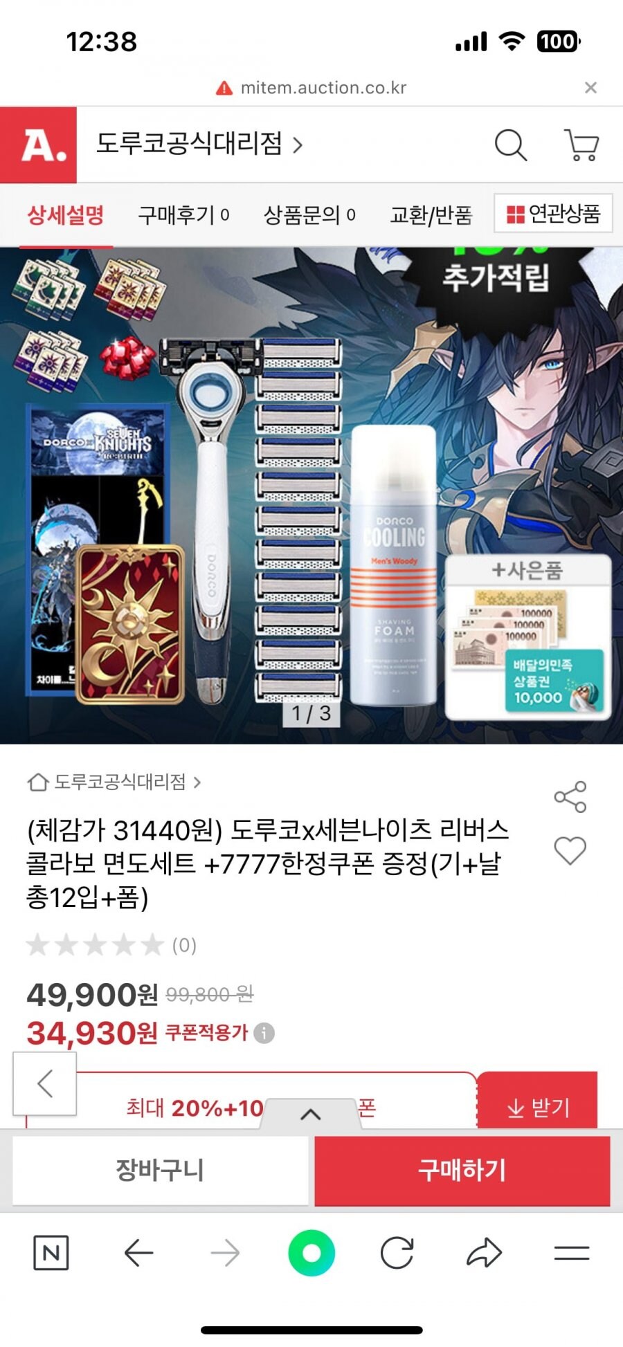 야이 면도기가 7중 날이라고 세븐 나이츠랑 콜라보를 하넼ㅋㅋㅋㅋㅋㅋ_1.png