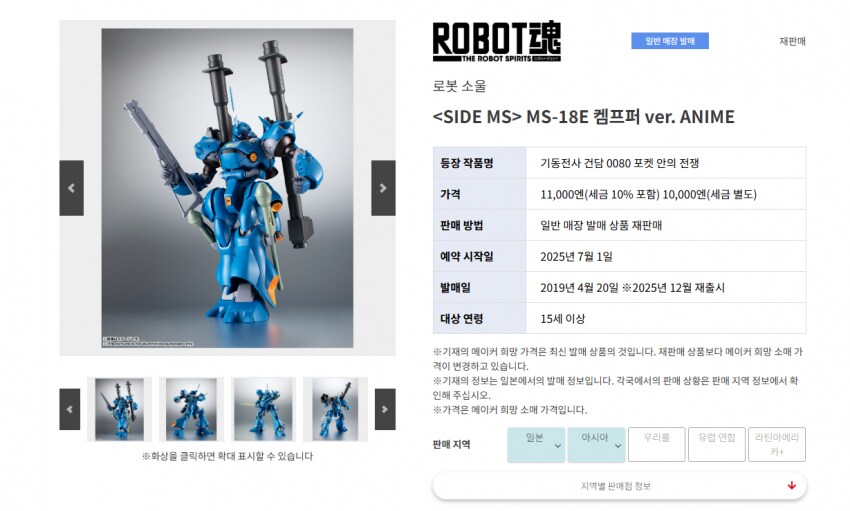 반다이가 로봇혼 캠퍼를 재판하면서 가격을 안 올리가 없지_2.png
