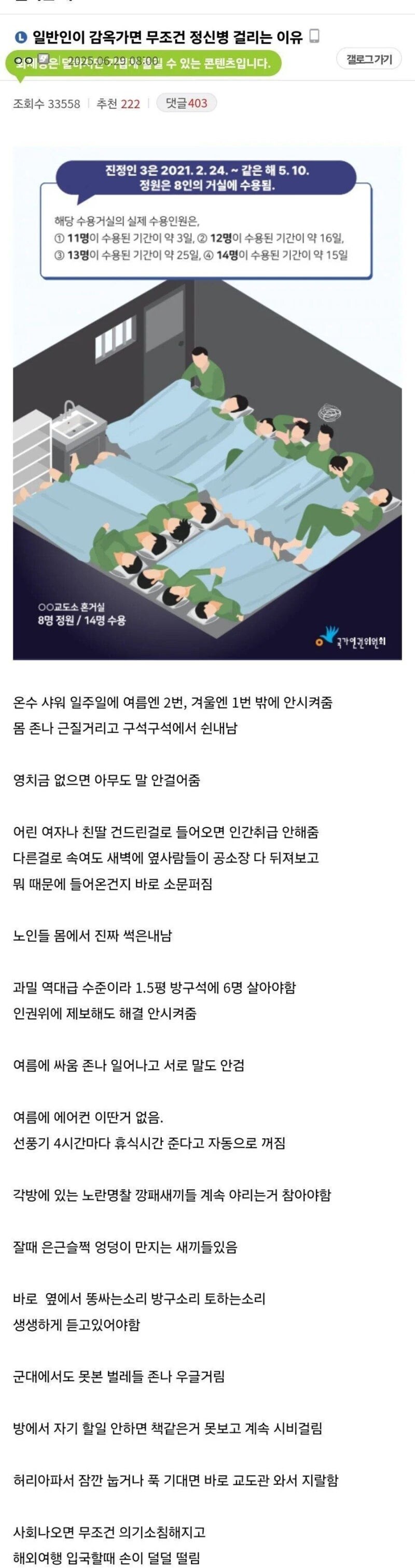 일반인이 감옥가면 정신병 걸린는 이유_1.jpg