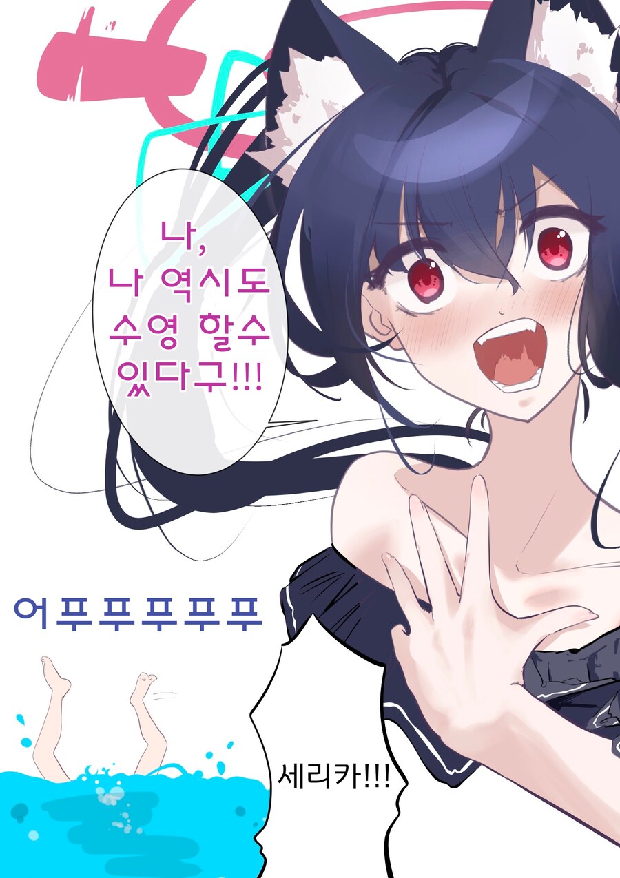 블루아카) 바다로 놀러간 아비도스의 수영 실력.manhwa_2.png