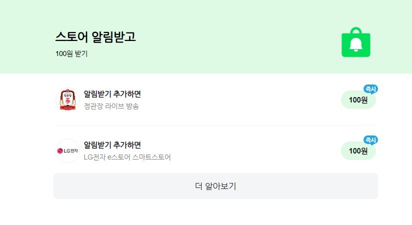[네이버페이] 알림받기 100 + 100원_1.jpg