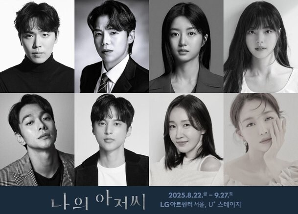 '나의 아저씨' 연극으로 재탄생…8월 LG아트센터 서울서 개막_1.jpg