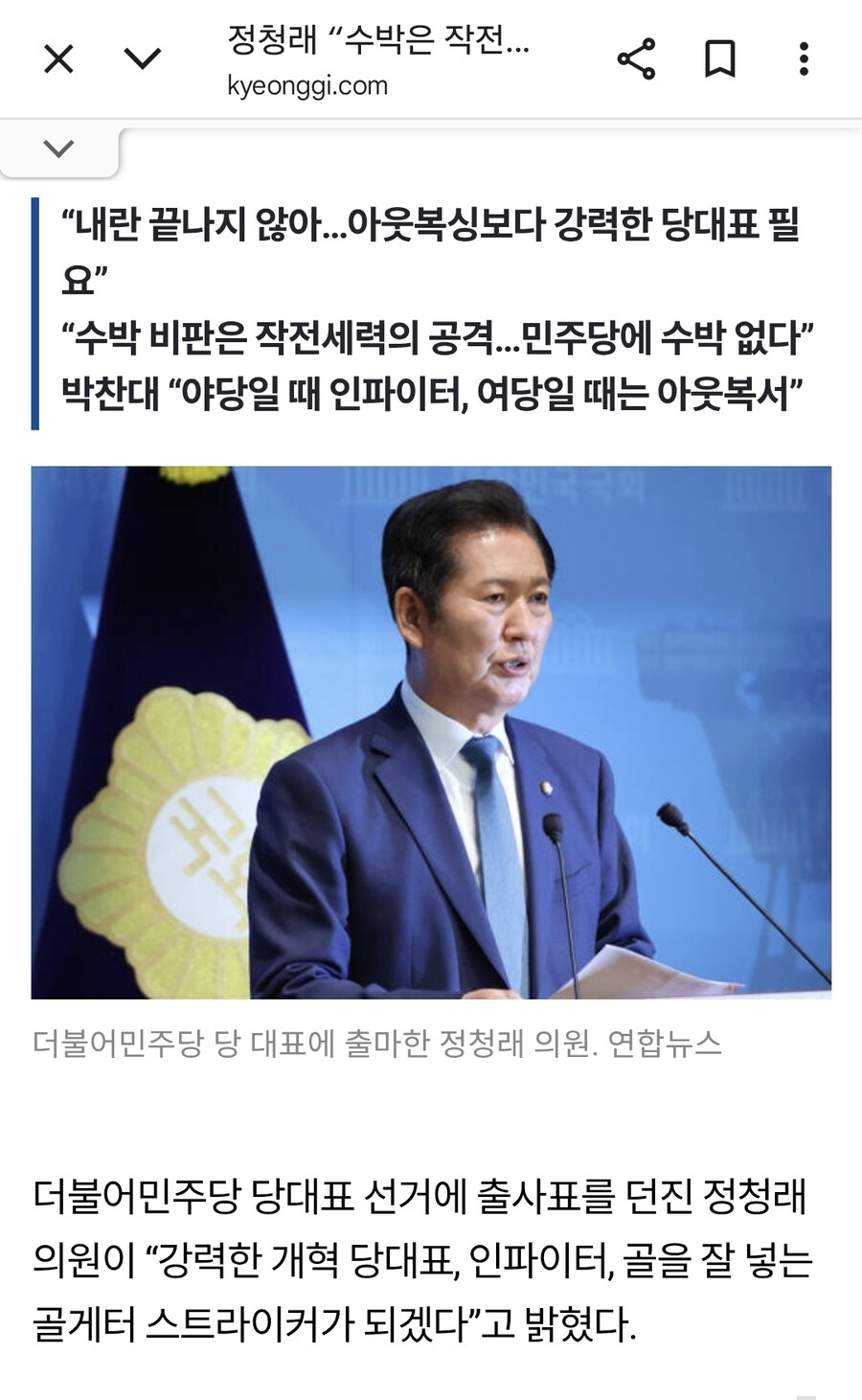 청래가 대국적인 일 하나 할거야ㅋㅋㅋ_2.jpg