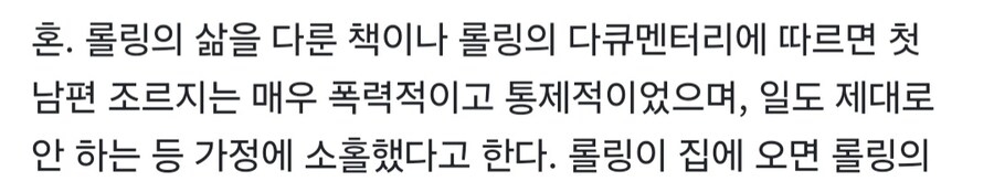 나쁜 남자 길들이기 취향이었던 조앤롤링_4.jpg