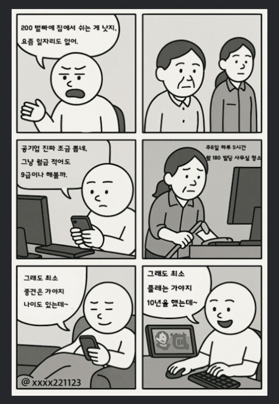 요즘 흔히 찾아볼수있는 사람들_1.jpg