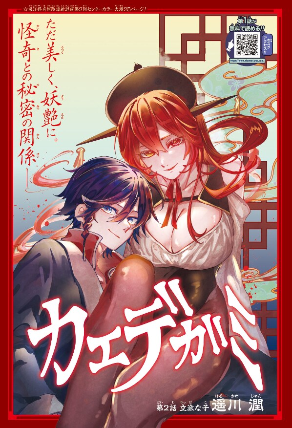 주간 소년 점프 2025년 31호 표지 & 게재 순위_3.png