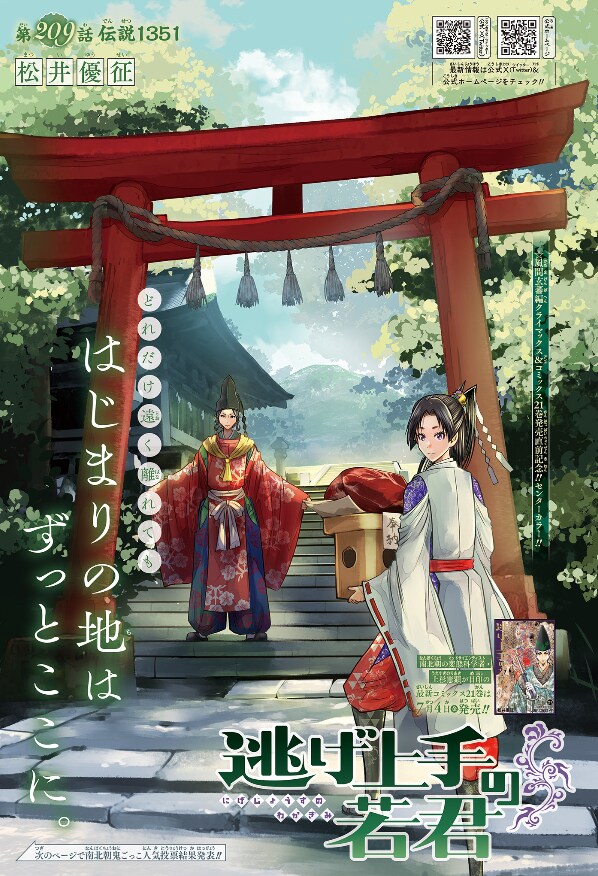 주간 소년 점프 2025년 31호 표지 & 게재 순위_5.png