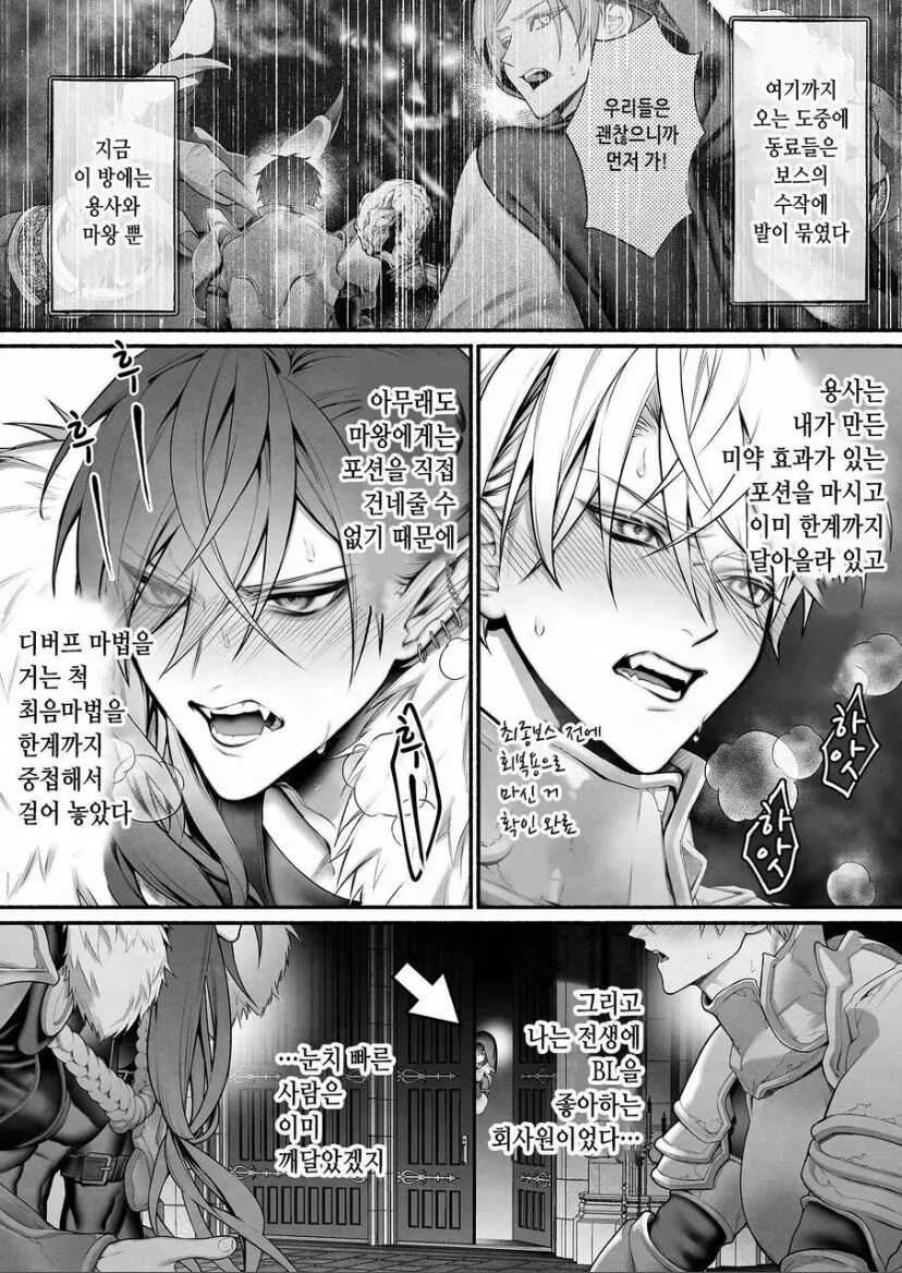마왕과 용사에게 발정마법을 사용한 BL취향의 전생녀.manhwa_2.jpg