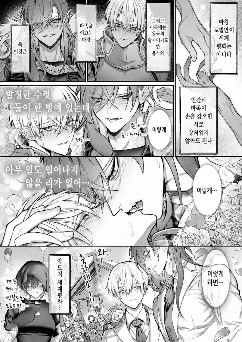 마왕과 용사에게 발정마법을 사용한 BL취향의 전생녀.manhwa_3.jpg