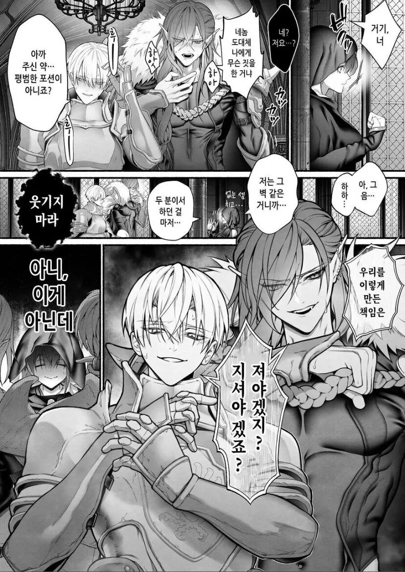 마왕과 용사에게 발정마법을 사용한 BL취향의 전생녀.manhwa_4.jpg