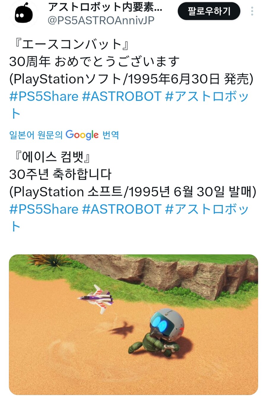 에이스컴뱃) 아스트로봇 근황_1.jpg