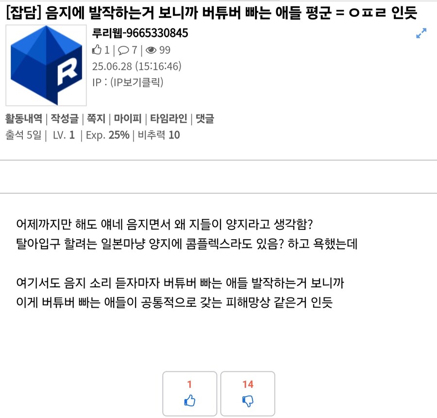 주말에 갑자기 튀어나와 갈라치기 하던 어그로의 최후_3.jpg