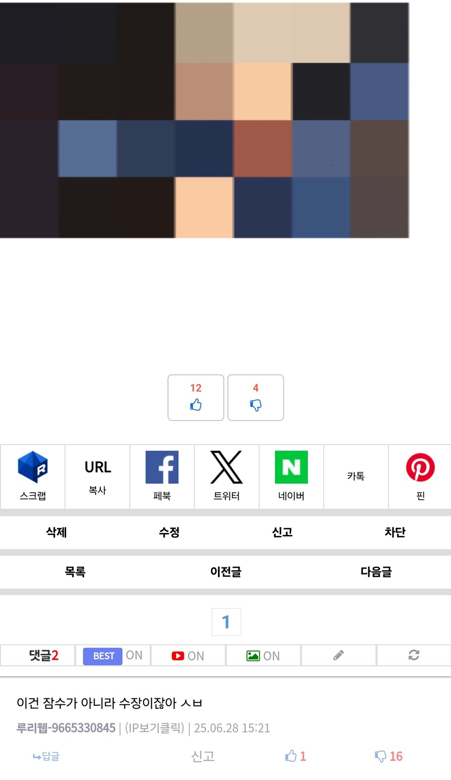 주말에 갑자기 튀어나와 갈라치기 하던 어그로의 최후_4.jpg