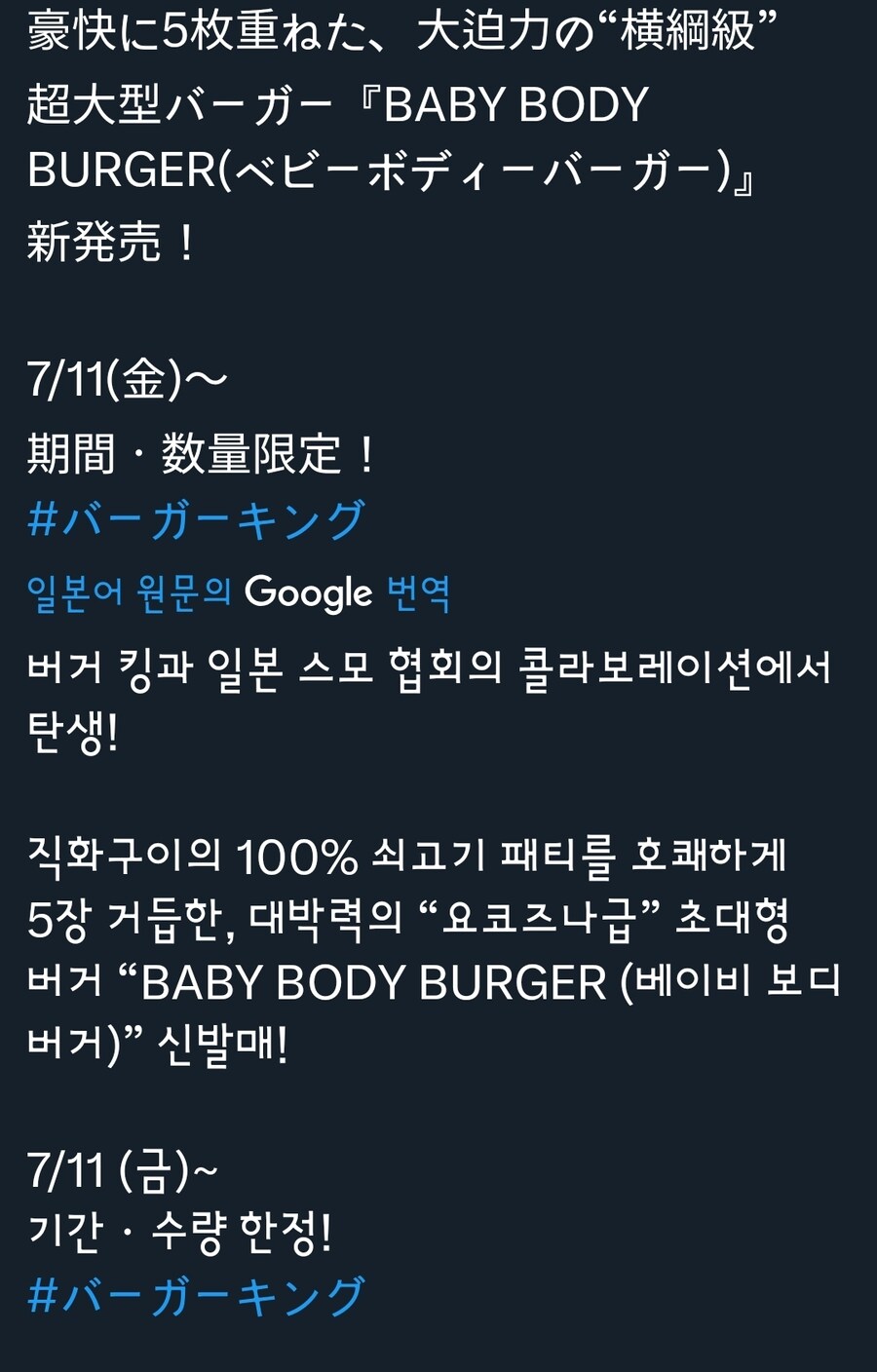 일본 버거킹 X 스모협회 콜라보_1.jpg