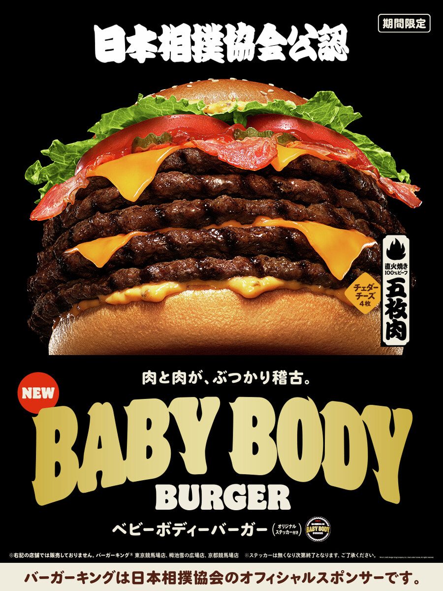 일본 버거킹 X 스모협회 콜라보_2.jpg
