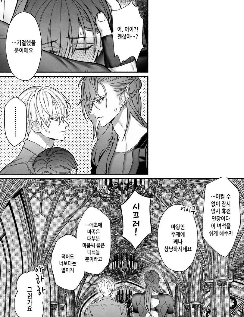 마왕과 용사에게 발정마법을 사용한 BL취향의 전생녀.manhwa_8.jpg