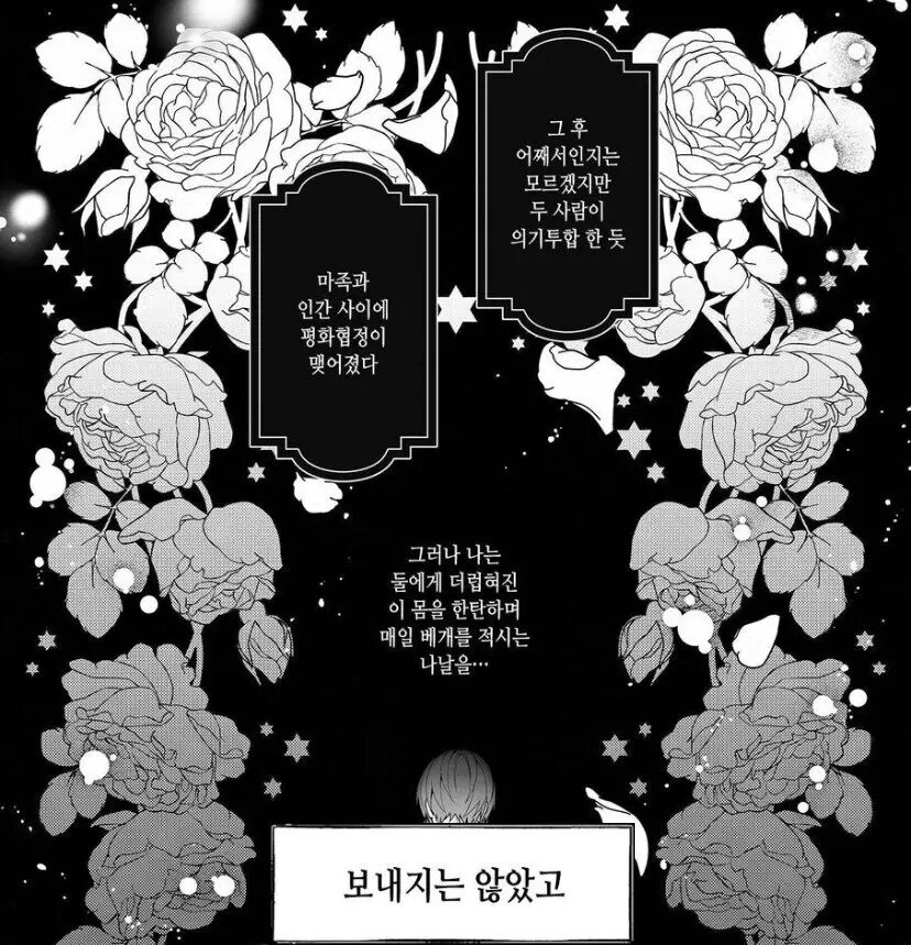 마왕과 용사에게 발정마법을 사용한 BL취향의 전생녀.manhwa_9.jpg