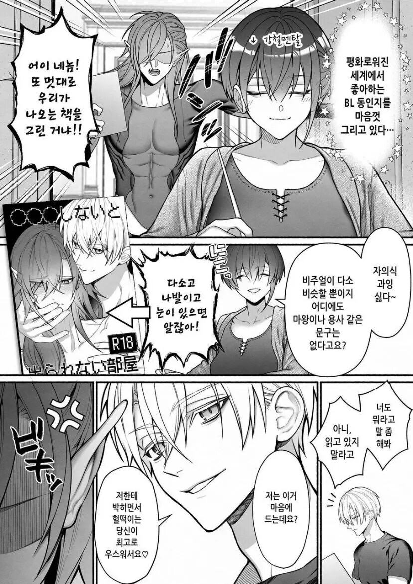 마왕과 용사에게 발정마법을 사용한 BL취향의 전생녀.manhwa_10.jpg