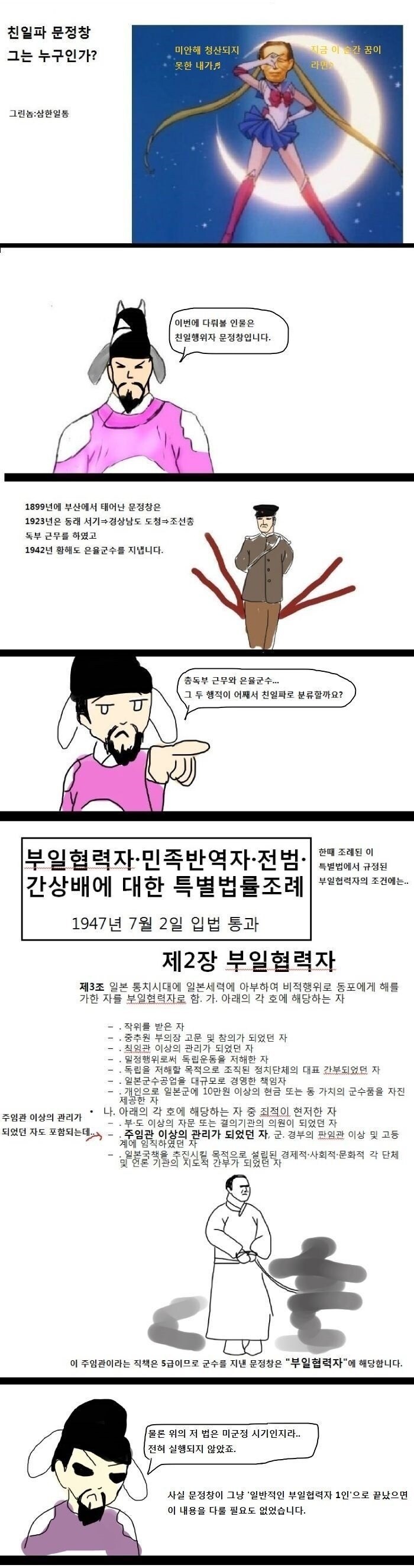 이덕일이 좋아하는 문정창에 대해 알아보자_1.jpg