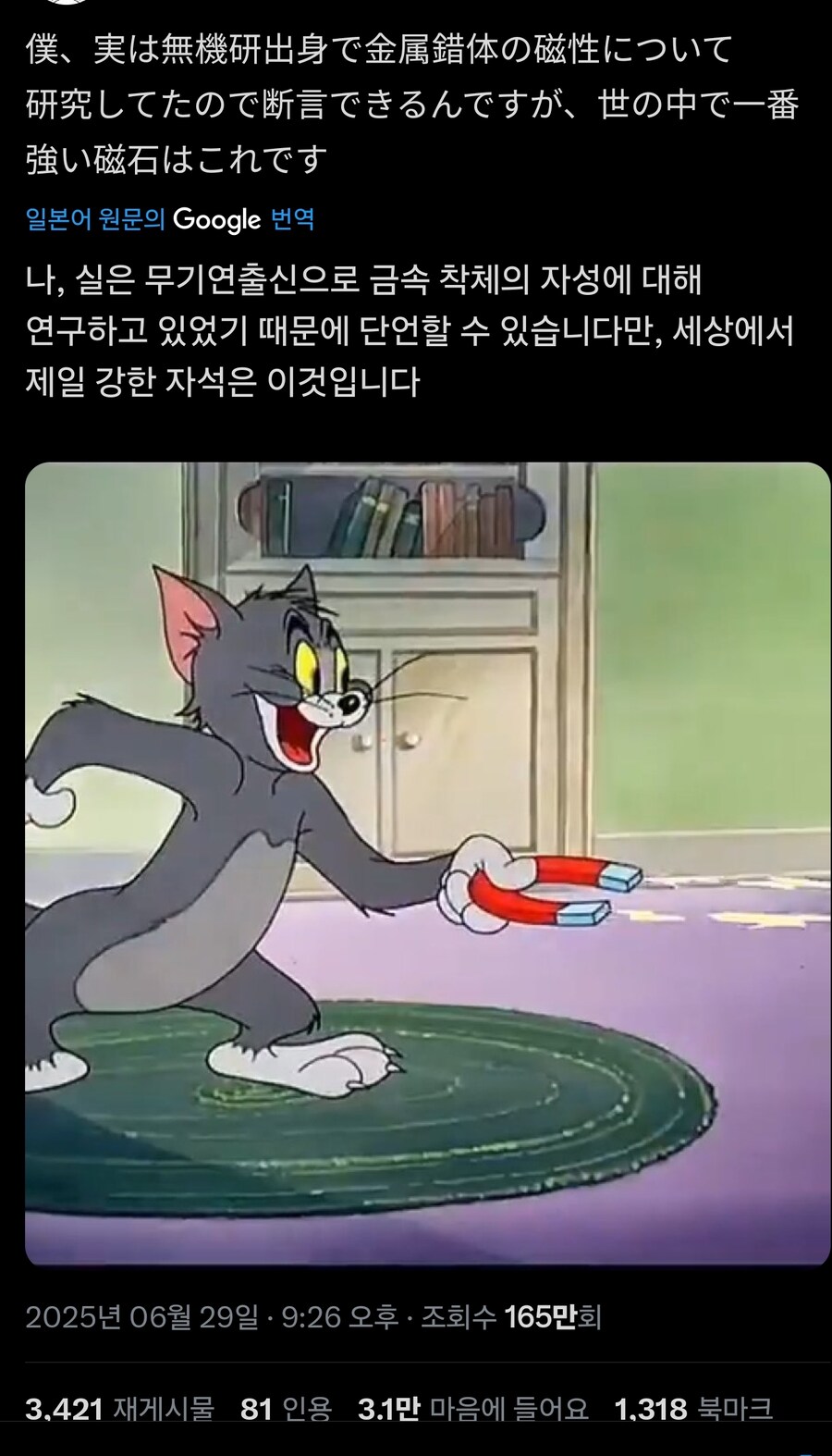 자기력 연구자가 말하는 최강의 자석_1.jpg