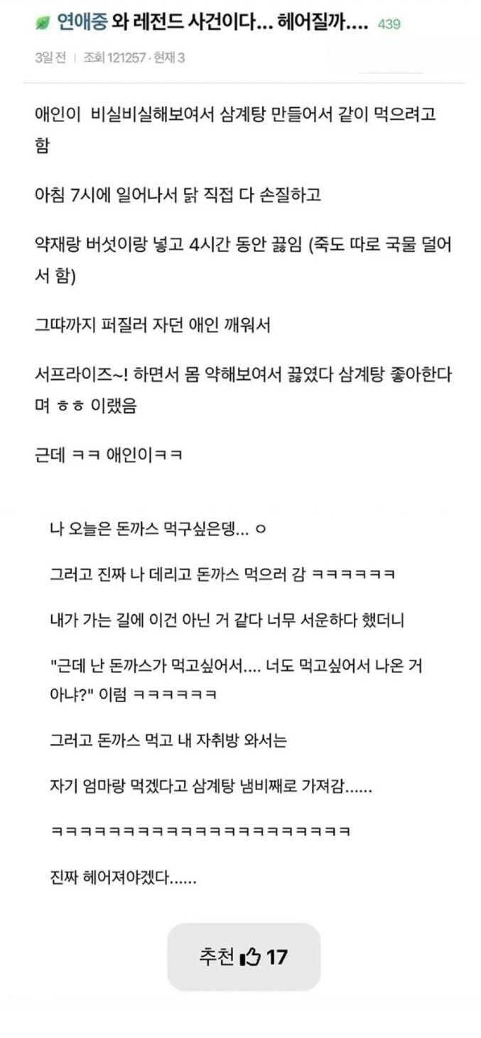 삼계탕때매 헤어짐.jpg_1.jpg