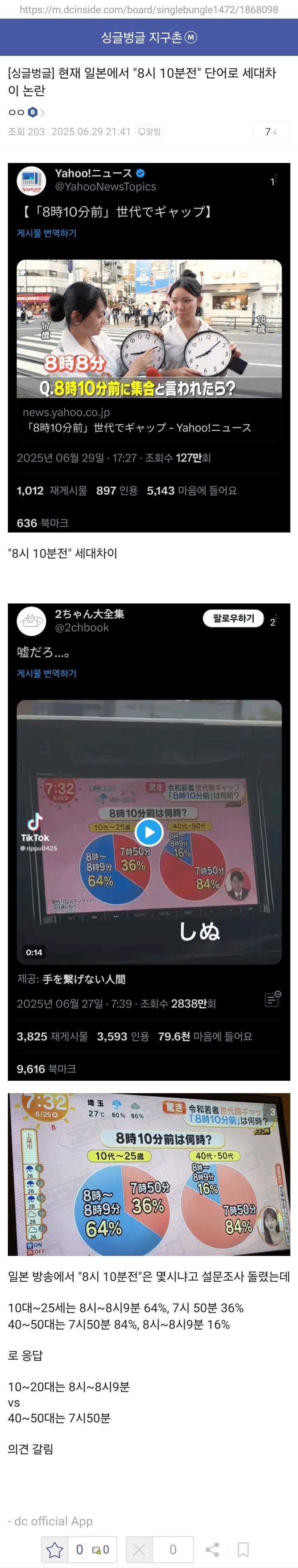 현재 일본에서 "8시 10분전" 단어로 세대차이 논란.jpg_1.jpg