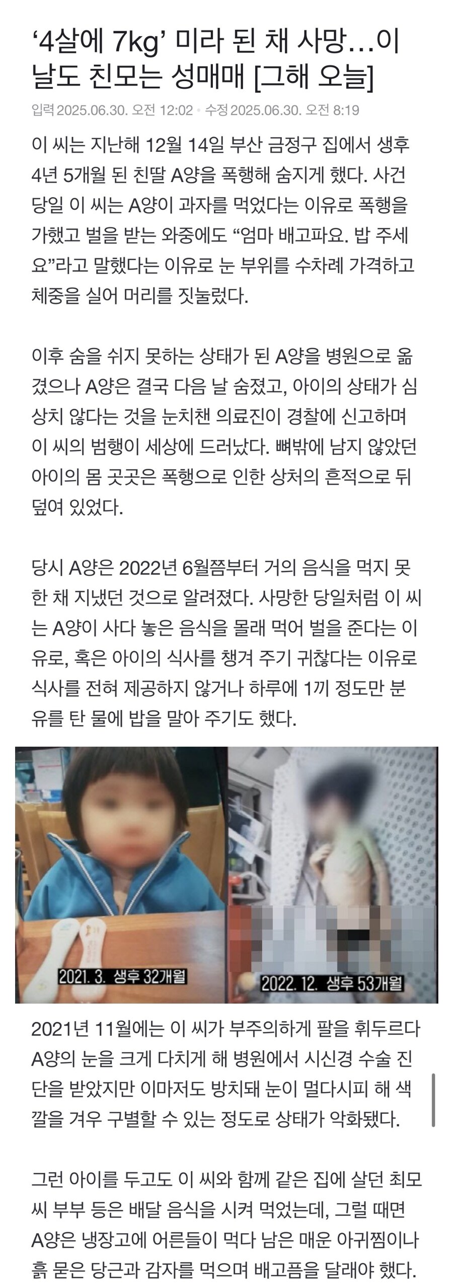 혐) ‘4살에 7kg’ 미라 된 채 사망…이날도 친모는 성매매_1.jpg