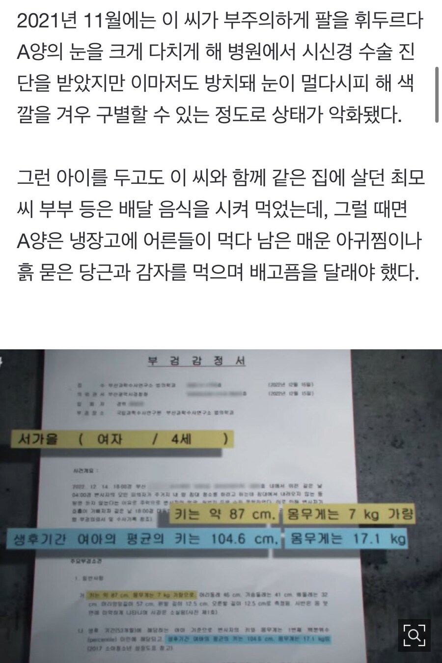 혐) ‘4살에 7kg’ 미라 된 채 사망…이날도 친모는 성매매_2.jpg