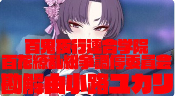 블루아카)유카리 토막지식_1.jpg