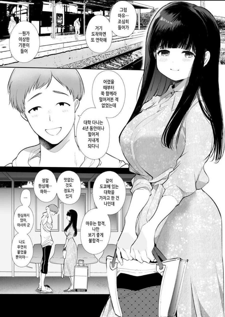 작가가 NTR이라고 주장하는 순애 manhwa_1.jpg