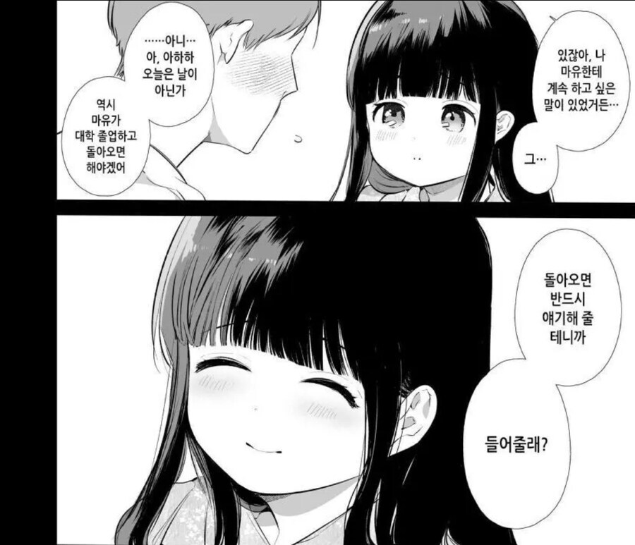 작가가 NTR이라고 주장하는 순애 manhwa_2.jpg