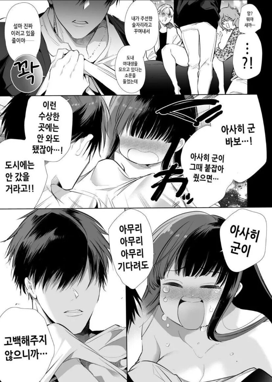 작가가 NTR이라고 주장하는 순애 manhwa_9.jpg