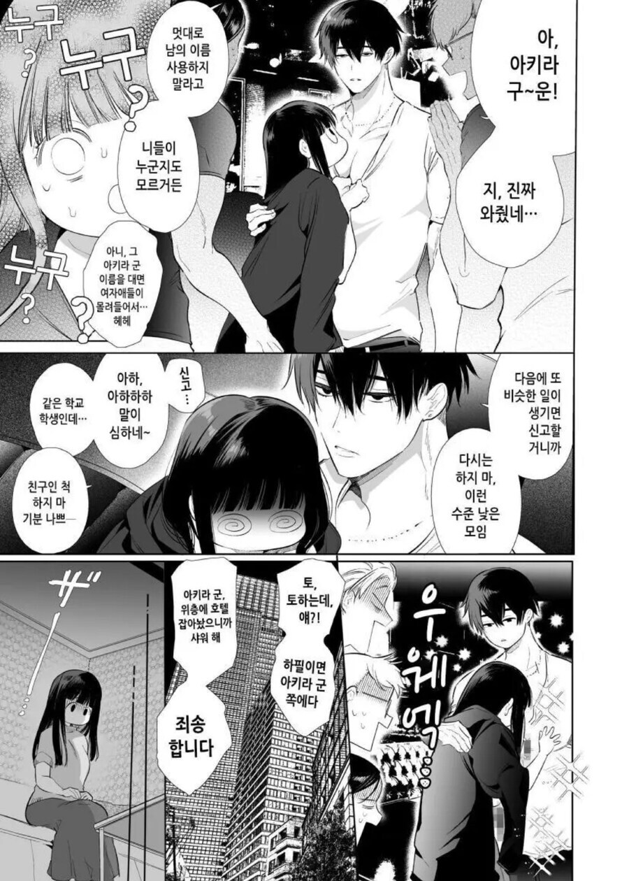 작가가 NTR이라고 주장하는 순애 manhwa_11.jpg