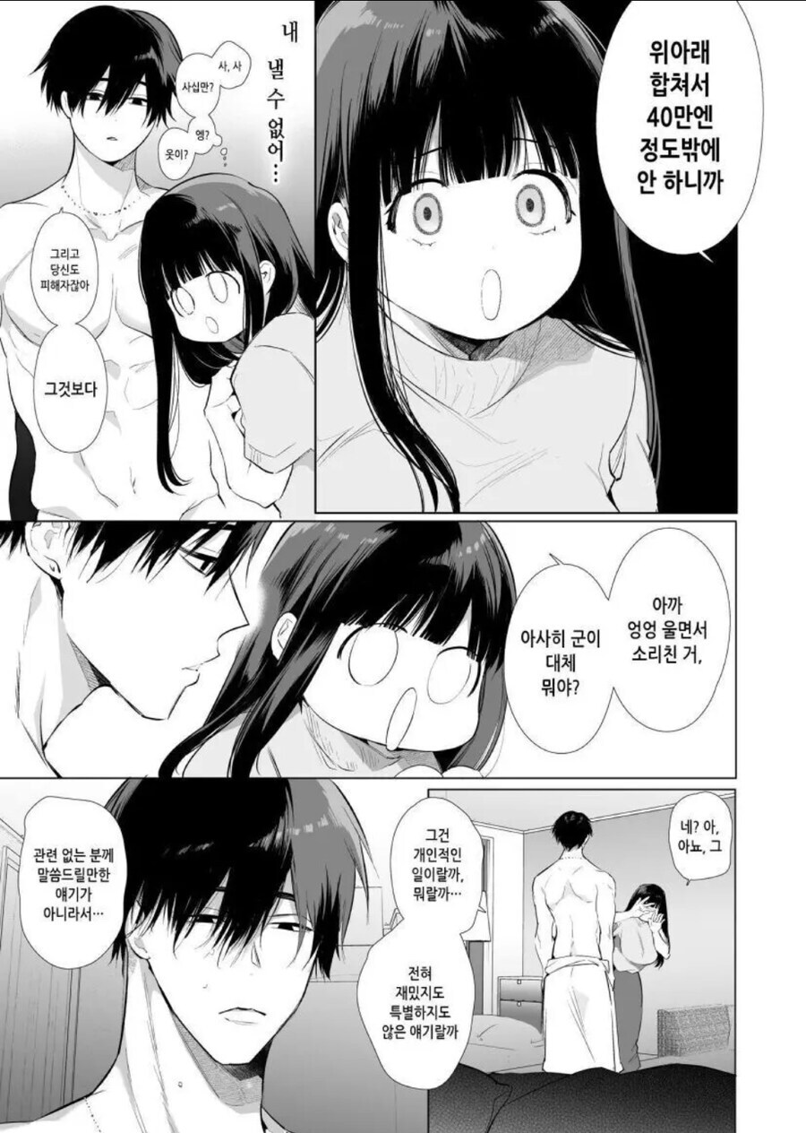 작가가 NTR이라고 주장하는 순애 manhwa_13.jpg