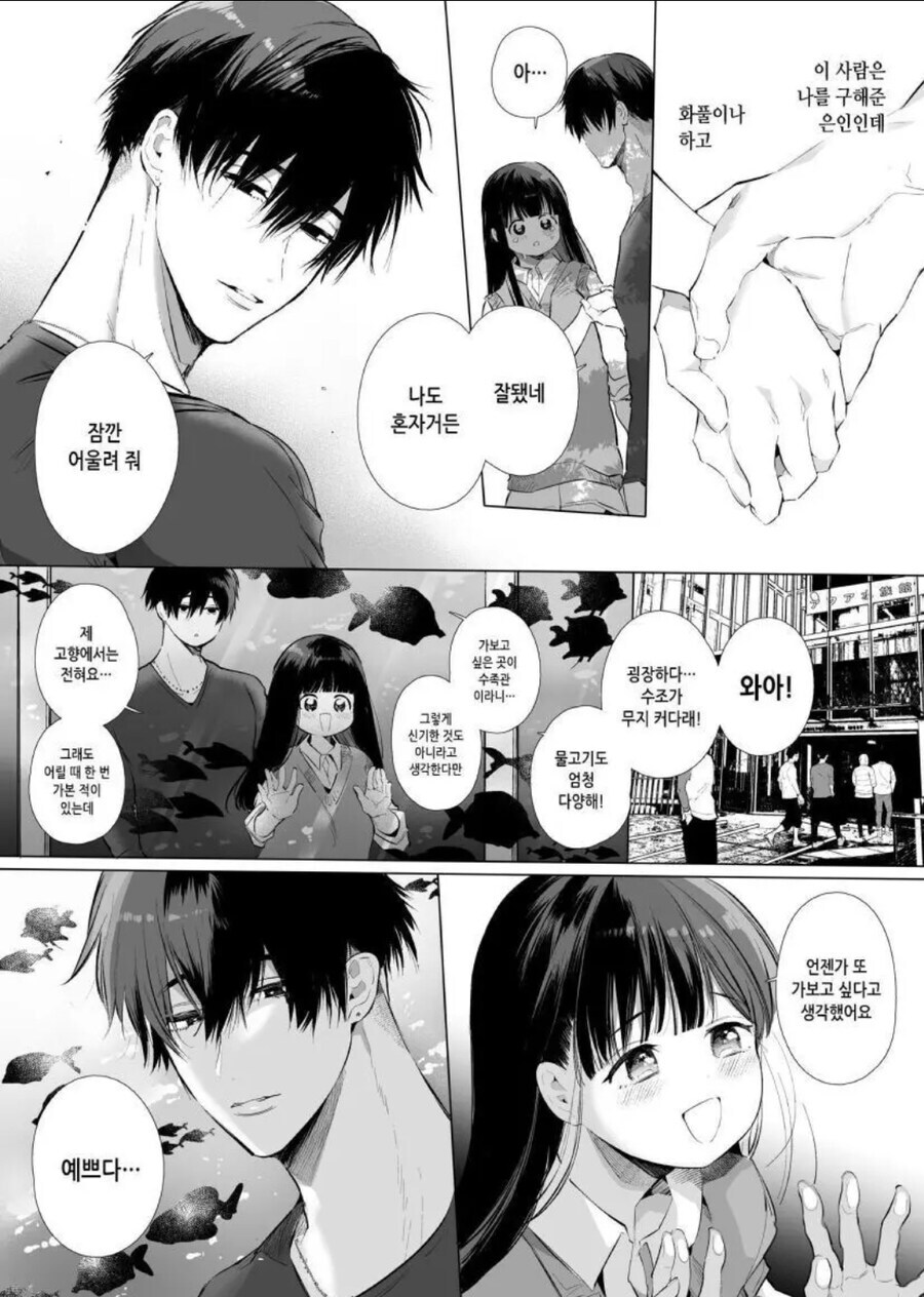 작가가 NTR이라고 주장하는 순애 manhwa_18.jpg