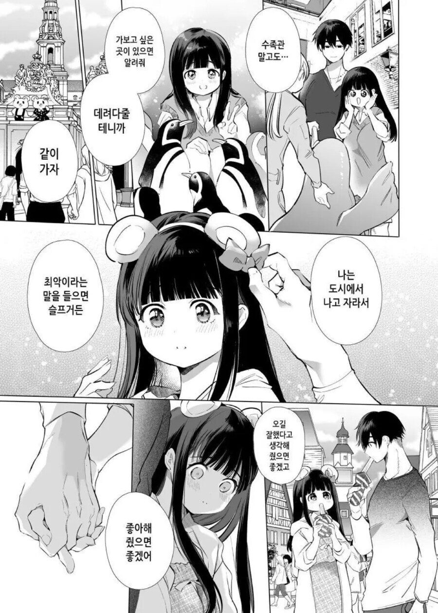 작가가 NTR이라고 주장하는 순애 manhwa_19.jpg