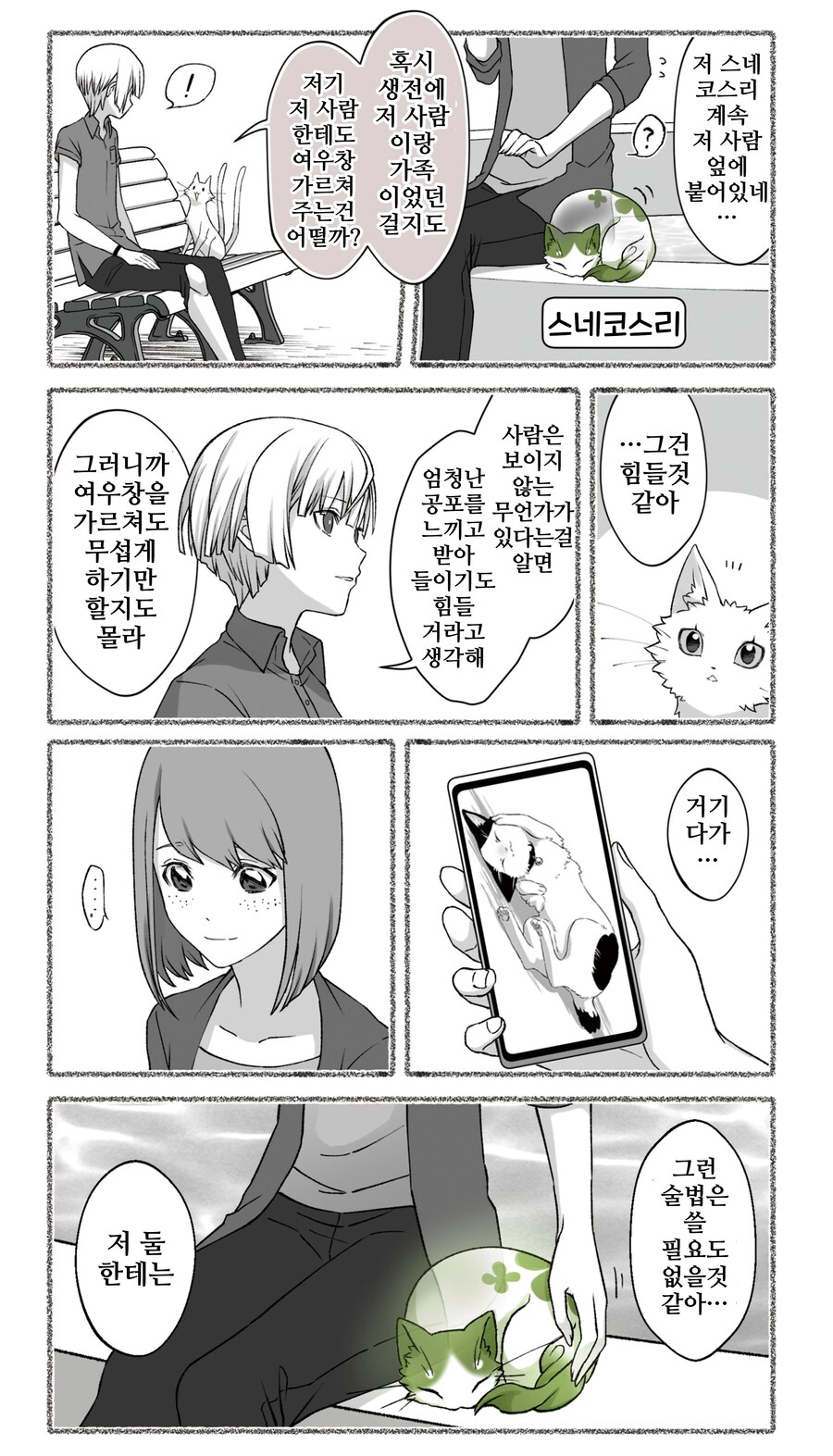 번역)여우창 ~느긋한 괴이~(3).manhwa_3.png