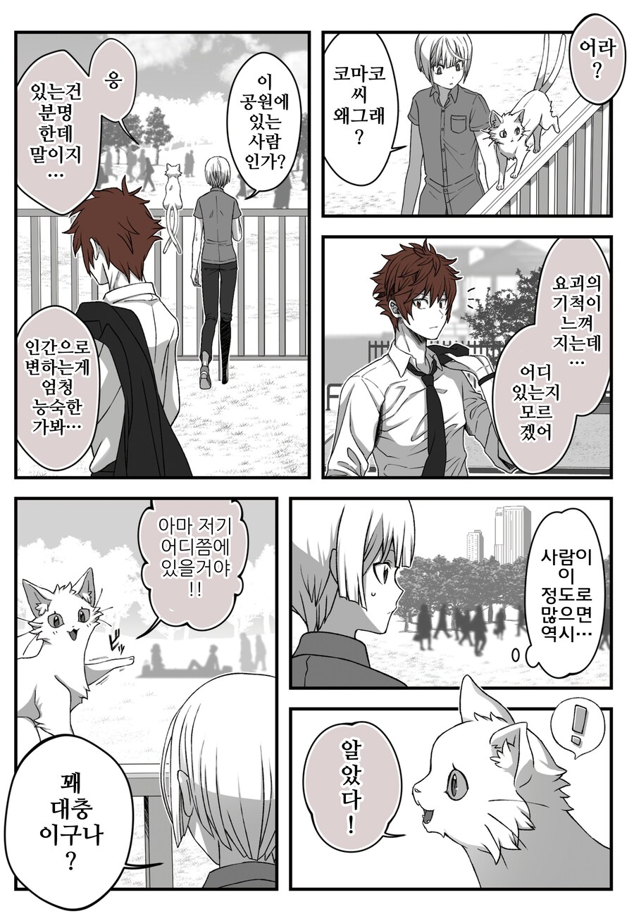 번역)여우창 ~느긋한 괴이~(3).manhwa_4.png