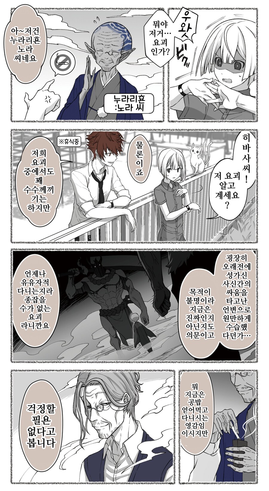 번역)여우창 ~느긋한 괴이~(3).manhwa_6.png