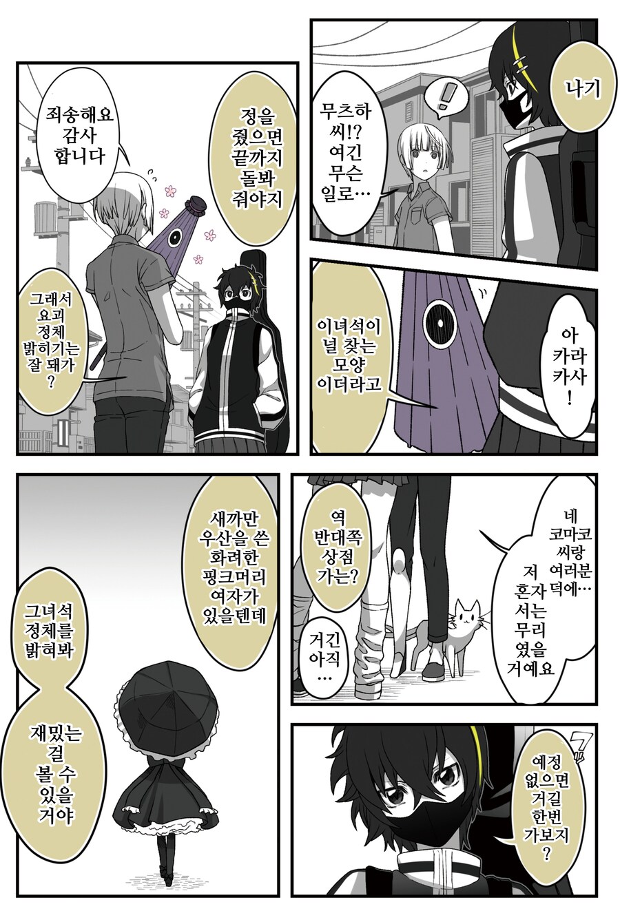 번역)여우창 ~느긋한 괴이~(3).manhwa_7.png