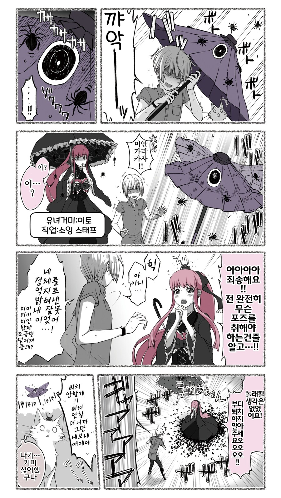 번역)여우창 ~느긋한 괴이~(3).manhwa_9.png