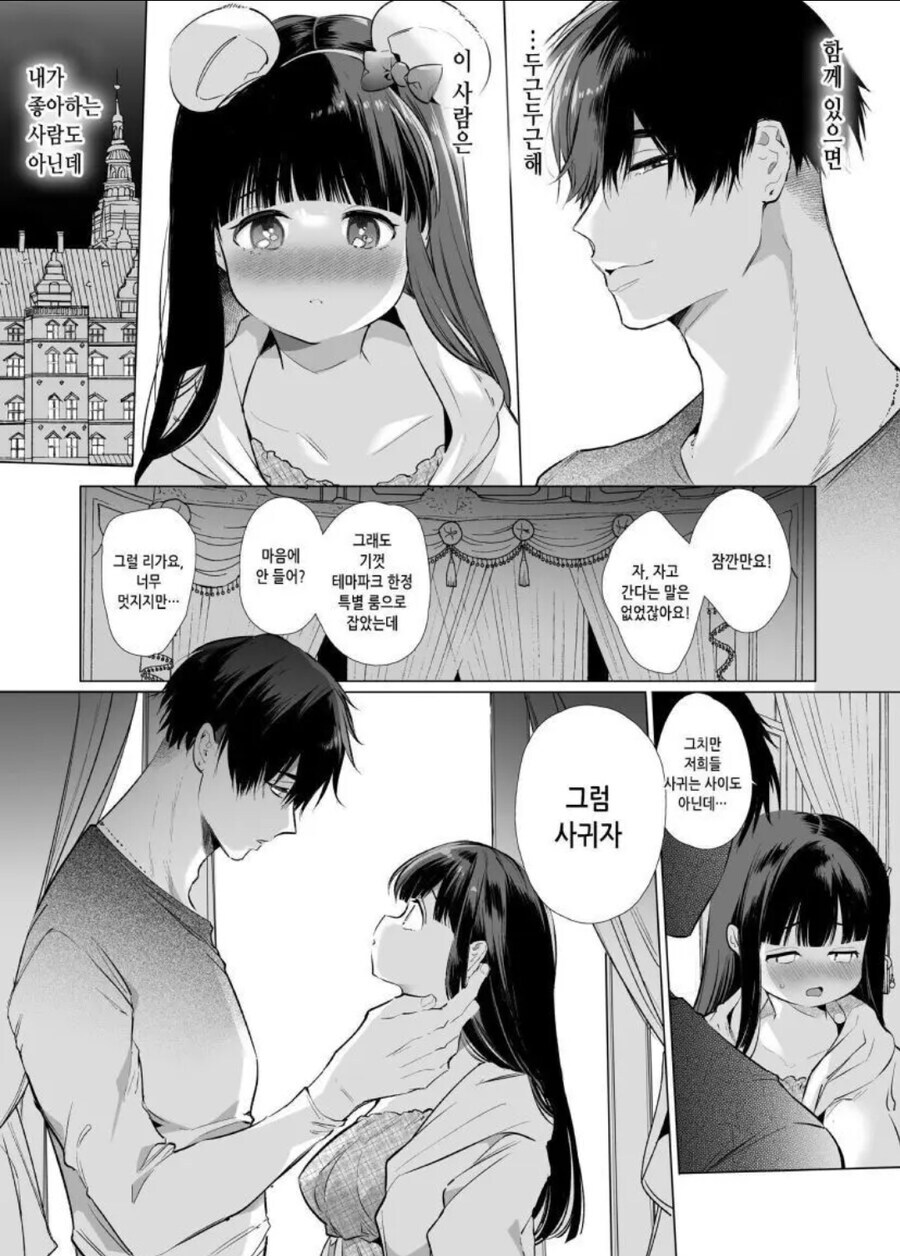 작가가 NTR이라고 주장하는 순애 manhwa_20.jpg