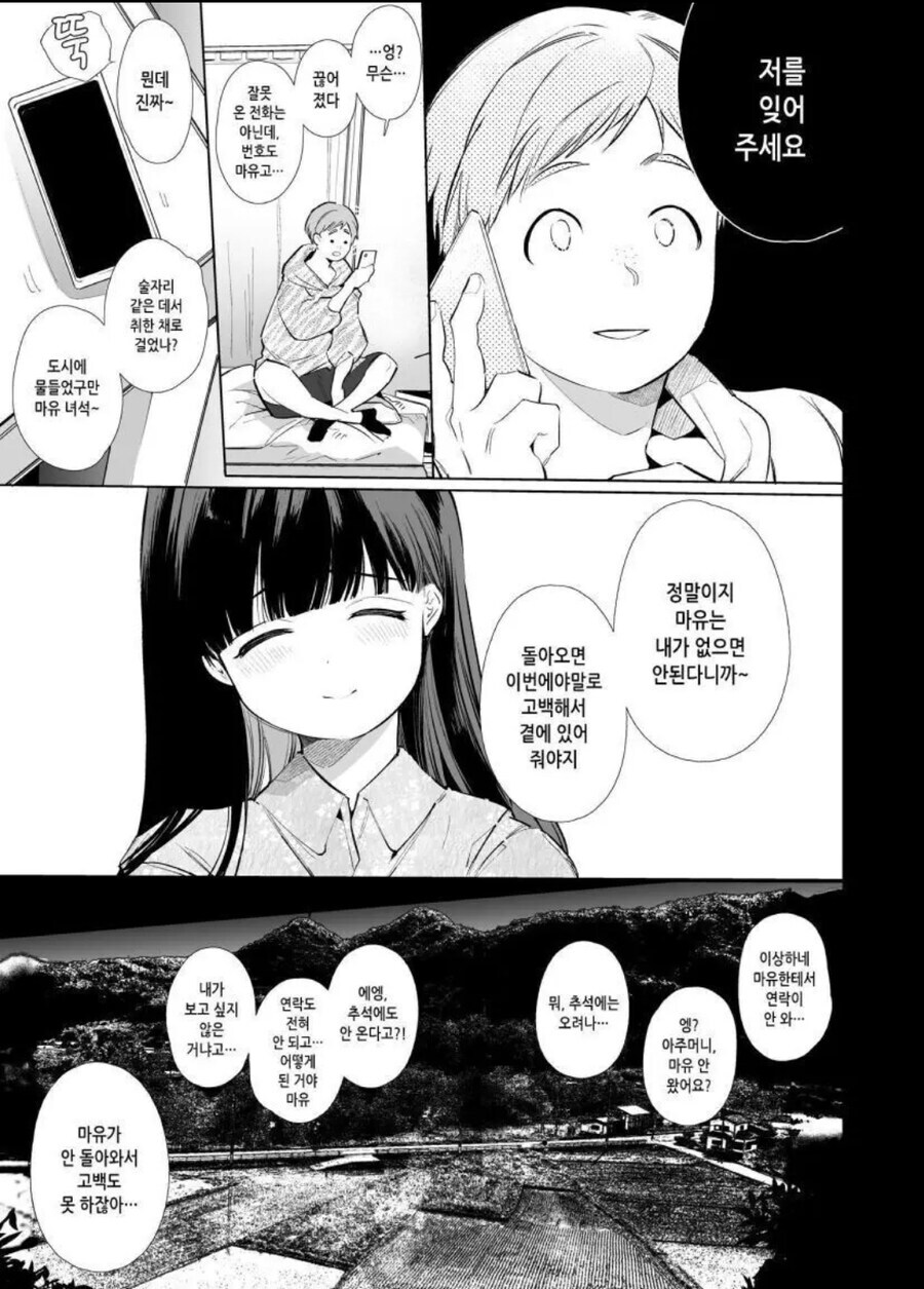 작가가 NTR이라고 주장하는 순애 manhwa_26.jpg