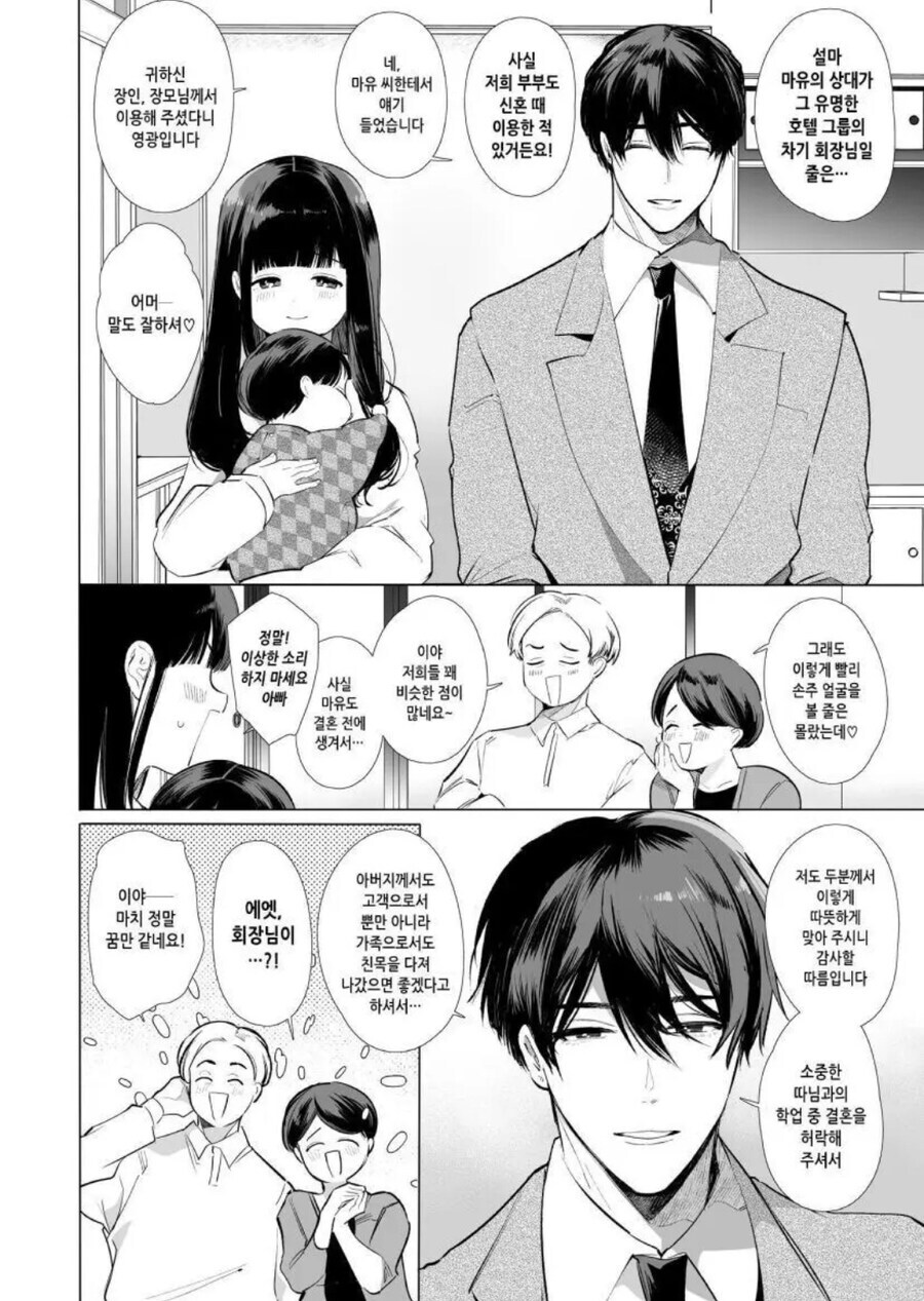 작가가 NTR이라고 주장하는 순애 manhwa_28.jpg