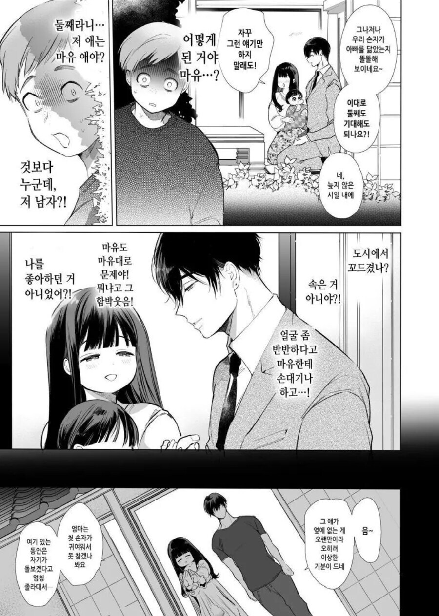 작가가 NTR이라고 주장하는 순애 manhwa_29.jpg