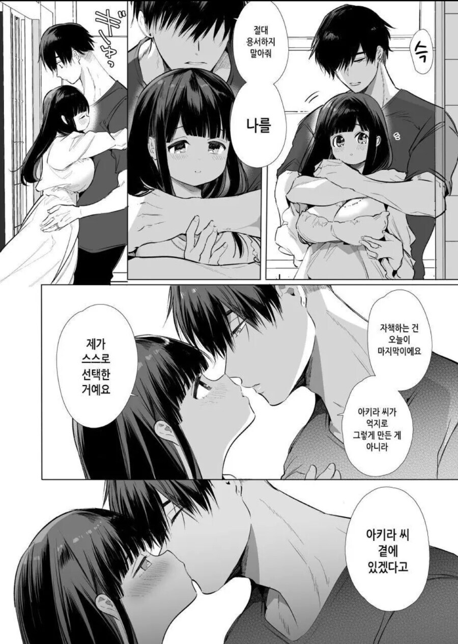 작가가 NTR이라고 주장하는 순애 manhwa_30.jpg