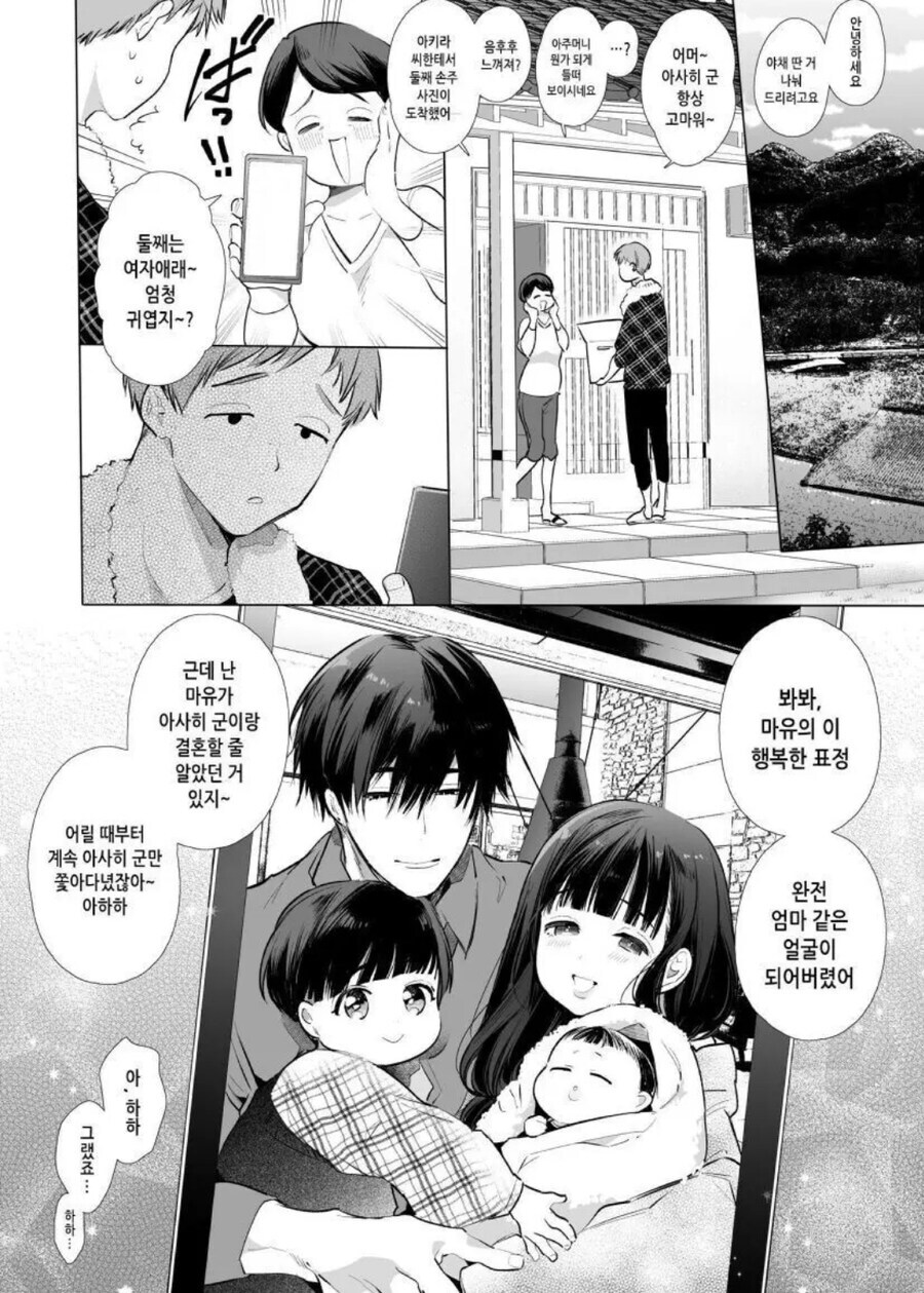 작가가 NTR이라고 주장하는 순애 manhwa_31.jpg