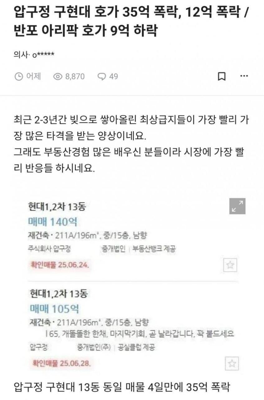 4일만에 35억 떨어진 아파트....jpg_1.jpg