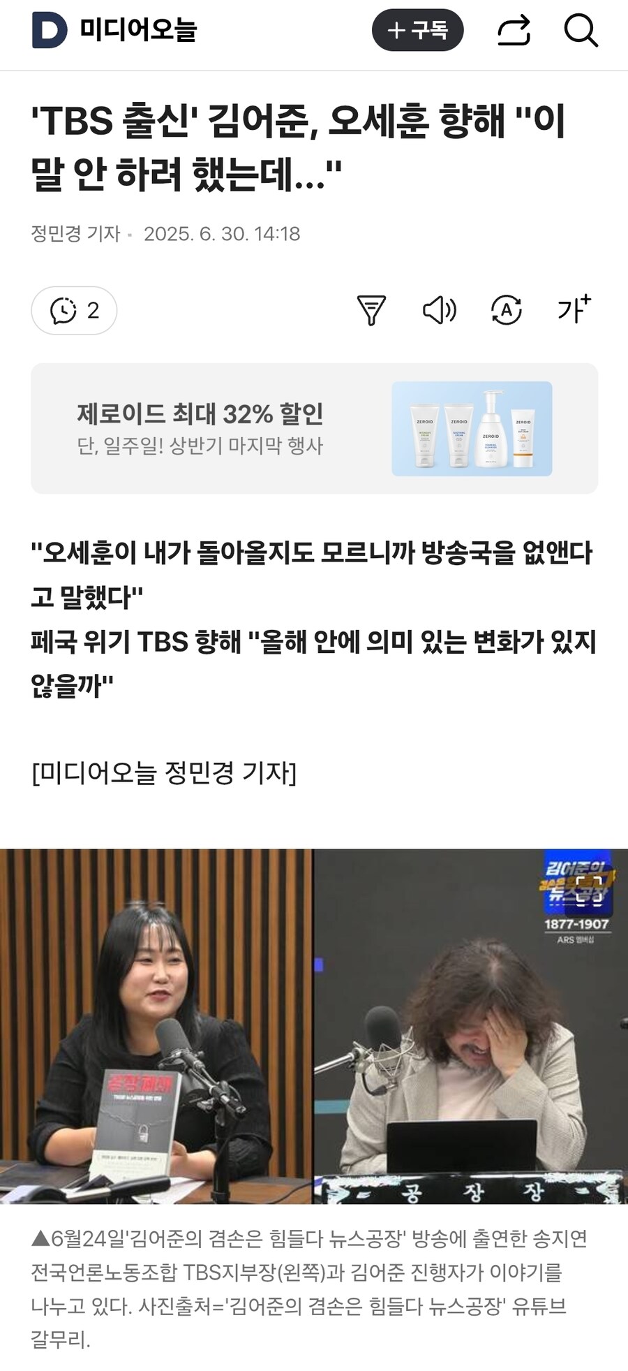 김어준 “올해 안에 TBS와 관련해 변화가 있을 것 같다”_1.jpg